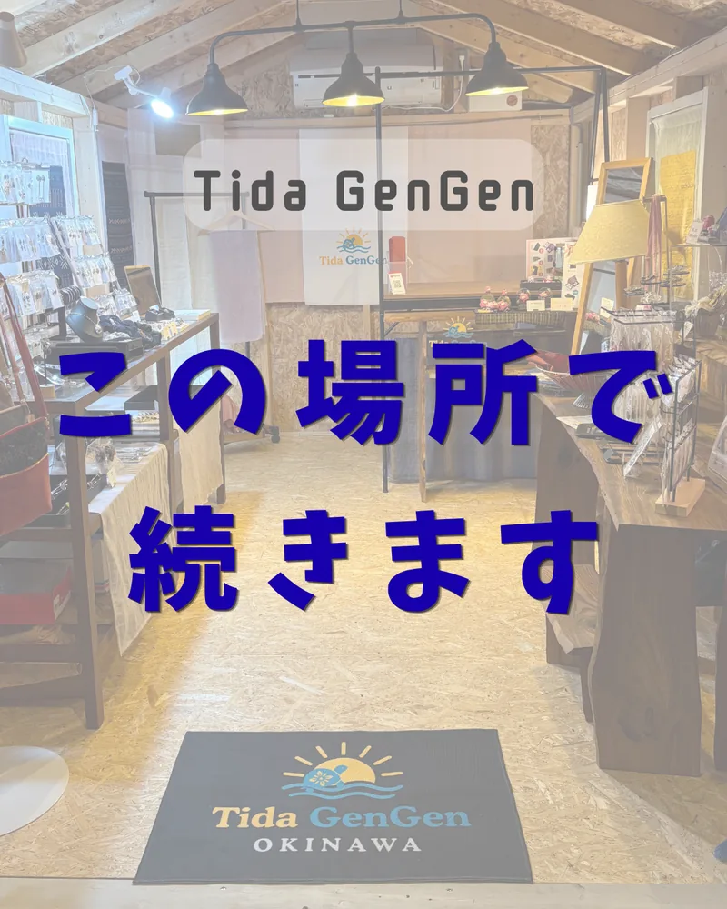 Tida GenGen ショップ内観