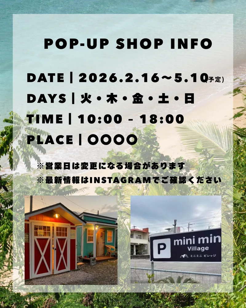 POP-UP SHOP 開催情報